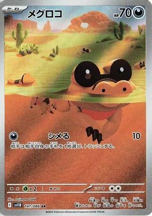 Sandile - 141/086 (141/086) - SV11B Black Bolt Holofoil JPN