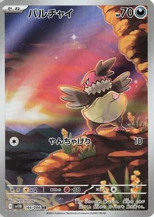 Vullaby - 144/086 (144/086) - SV11B Black Bolt Holofoil JPN