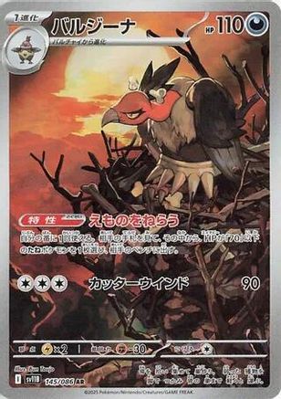 Mandibuzz - 145/086 (145/086) - SV11B Black Bolt Holofoil JPN