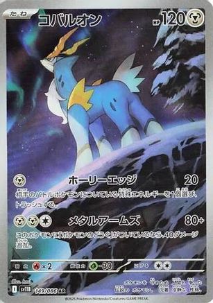 Cobalion - 149/086 (149/086) - SV11B Black Bolt Holofoil JPN
