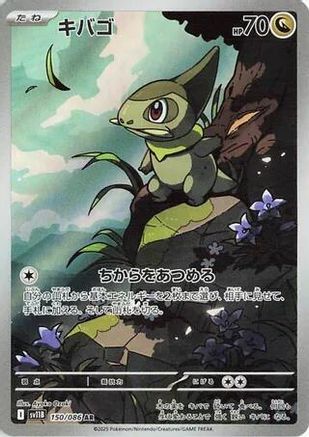 Axew - 150/086 (150/086) - SV11B Black Bolt Holofoil JPN