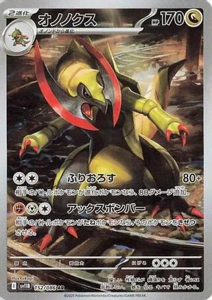 Haxorus - 152/086 (152/086) - SV11B Black Bolt Holofoil JPN