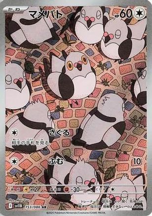 Pidove - 153/086 (153/086) - SV11B Black Bolt Holofoil JPN