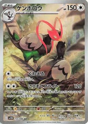 Unfezant - 155/086 (155/086) - SV11B Black Bolt Holofoil JPN