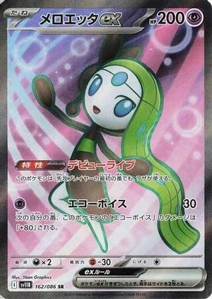 Meloetta ex - 162/086 (162/086) - SV11B Black Bolt Holofoil JPN