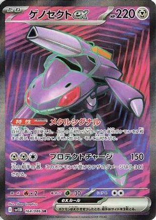 Genesect ex - 164/086 (164/086) - SV11B Black Bolt Holofoil JPN