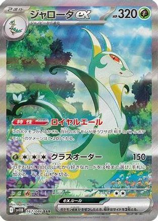 Serperior ex - 167/086 (167/086) - SV11B Black Bolt Holofoil JPN