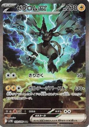 Zekrom ex - 169/086 (169/086) - SV11B Black Bolt Holofoil JPN