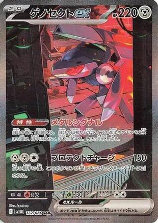 Genesect ex - 172/086 (172/086) - SV11B Black Bolt Holofoil JPN