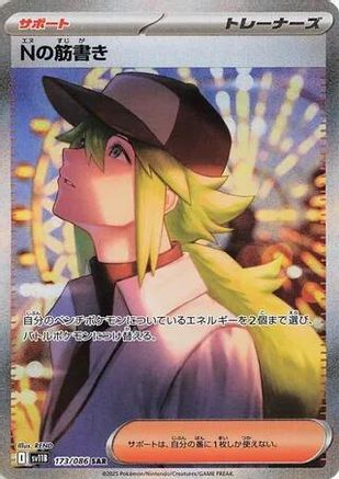 N's Plot - 173/086 (173/086) - SV11B Black Bolt Holofoil JPN