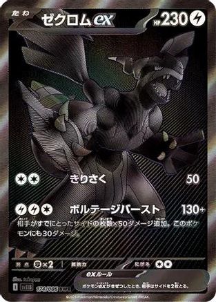 Zekrom ex - 174/086 (174/086) - SV11B Black Bolt Holofoil JPN