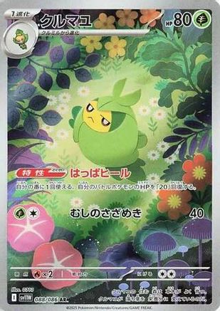 Swadloon - 088/086 (088/086) - SV11W White Flare Holofoil JPN