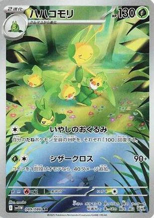 Leavanny - 089/086 (089/086) - SV11W White Flare Holofoil JPN