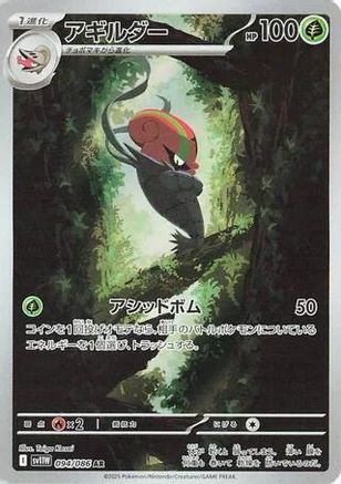 Accelgor - 094/086 (094/086) - SV11W White Flare Holofoil JPN