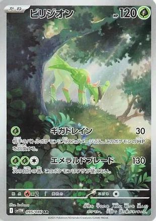 Virizion - 095/086 (095/086) - SV11W White Flare Holofoil JPN