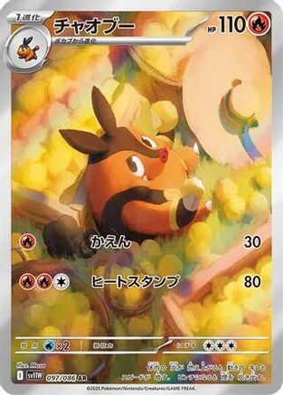 Pignite - 097/086 (097/086) - SV11W White Flare Holofoil JPN
