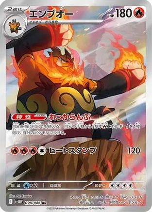 Emboar - 098/086 (098/086) - SV11W White Flare Holofoil JPN
