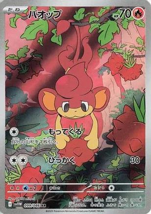 Pansear - 099/086 (099/086) - SV11W White Flare Holofoil JPN