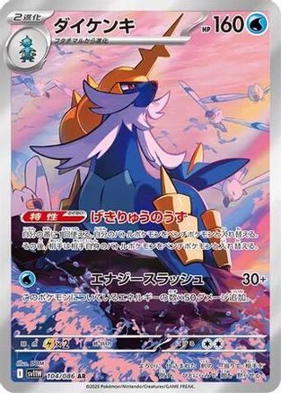 Samurott - 104/086 (104/086) - SV11W White Flare Holofoil JPN