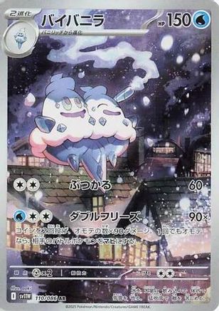 Vanilluxe - 110/086 (110/086) - SV11W White Flare Holofoil JPN