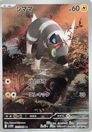 Blitzle - 111/086 (111/086) - SV11W White Flare Holofoil JPN