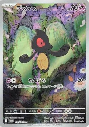 Yamask - 119/086 (119/086) - SV11W White Flare Holofoil JPN