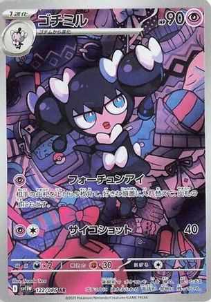 Gothorita - 122/086 (122/086) - SV11W White Flare Holofoil JPN