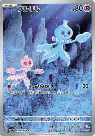 Frillish - 124/086 (124/086) - SV11W White Flare Holofoil JPN