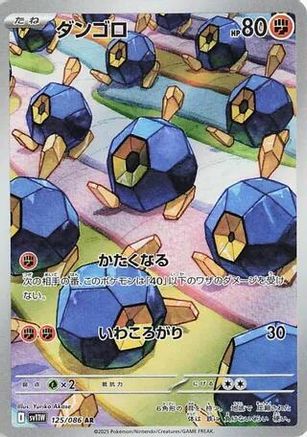 Roggenrola - 125/086 (125/086) - SV11W White Flare Holofoil JPN