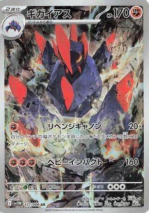 Gigalith - 127/086 (127/086) - SV11W White Flare Holofoil JPN