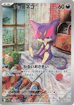 Purrloin - 134/086 (134/086) - SV11W White Flare Holofoil JPN