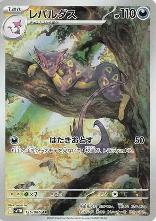Liepard - 135/086 (135/086) - SV11W White Flare Holofoil JPN