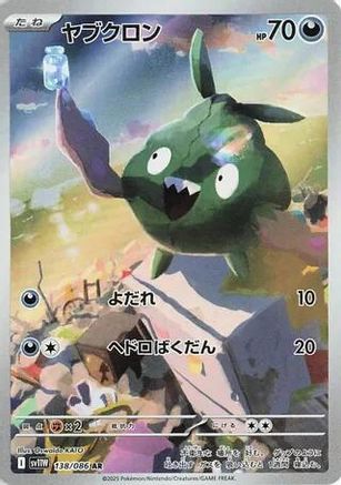 Trubbish - 138/086 (138/086) - SV11W White Flare Holofoil JPN