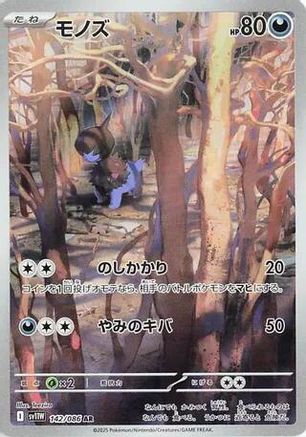 Deino - 142/086 (142/086) - SV11W White Flare Holofoil JPN