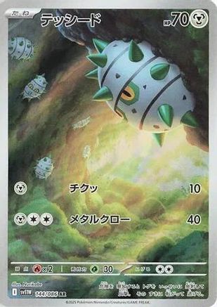 Ferroseed - 144/086 (144/086) - SV11W White Flare Holofoil JPN
