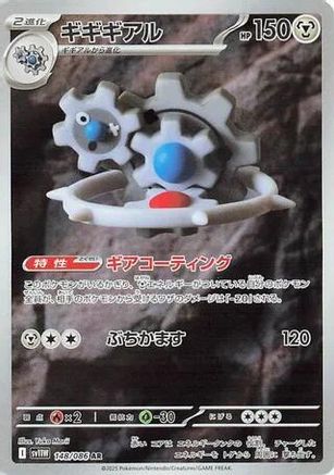 Klinklang - 148/086 (148/086) - SV11W White Flare Holofoil JPN