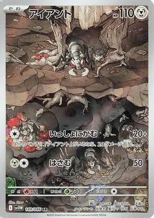 Durant - 149/086 (149/086) - SV11W White Flare Holofoil JPN