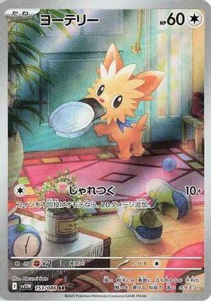 Lillipup - 153/086 (153/086) - SV11W White Flare Holofoil JPN