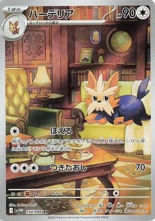 Herdier - 154/086 (154/086) - SV11W White Flare Holofoil JPN