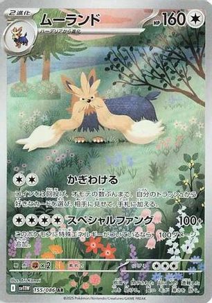 Stoutland - 155/086 (155/086) - SV11W White Flare Holofoil JPN