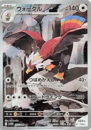Braviary - 157/086 (157/086) - SV11W White Flare Holofoil JPN