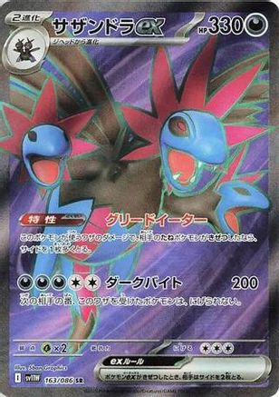 Hydreigon ex - 163/086 (163/086) - SV11W White Flare Holofoil JPN