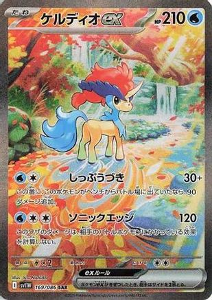 Keldeo ex - 169/086 (169/086) - SV11W White Flare Holofoil JPN