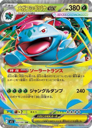 Mega Venusaur - 003/063 (003/063) - m1L Mega Brave Holofoil JPN