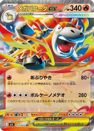 Mega Camerupt - 013/063 (013/063) - m1L Mega Brave Holofoil JPN