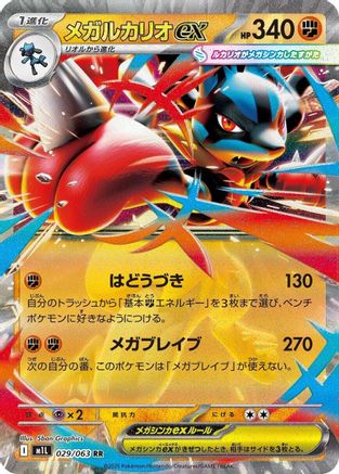 Mega Lucario - 029/063 (029/063) - m1L Mega Brave Holofoil JPN