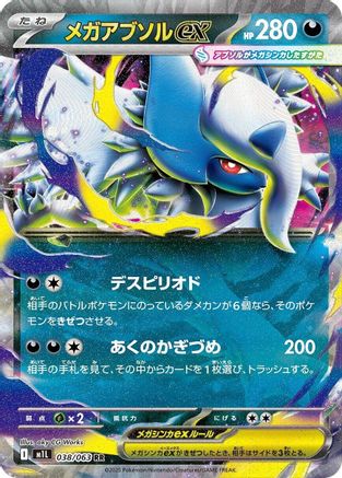 Mega Absol - 038/063 (038/063) - m1L Mega Brave Holofoil JPN