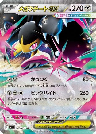 Mega Mawile - 046/063 (046/063) - m1L Mega Brave Holofoil JPN