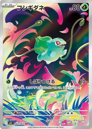 Bulbasaur - 064/063 (064/063) - m1L Mega Brave Holofoil JPN
