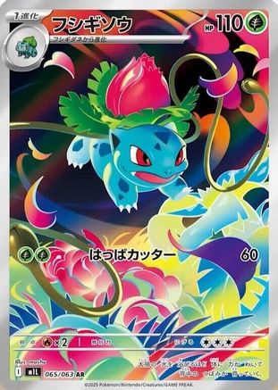 Ivysaur - 065/063 (065/063) - m1L Mega Brave Holofoil JPN